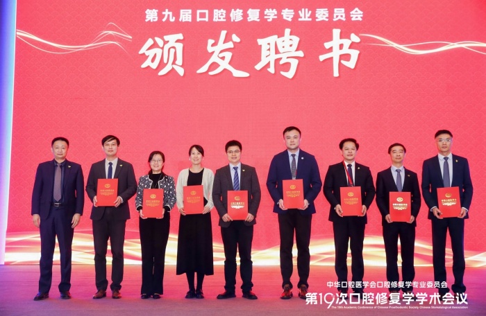 廖红兵教授荣膺中华口腔医学会口腔修复学专业委员会副主任委员.jpg