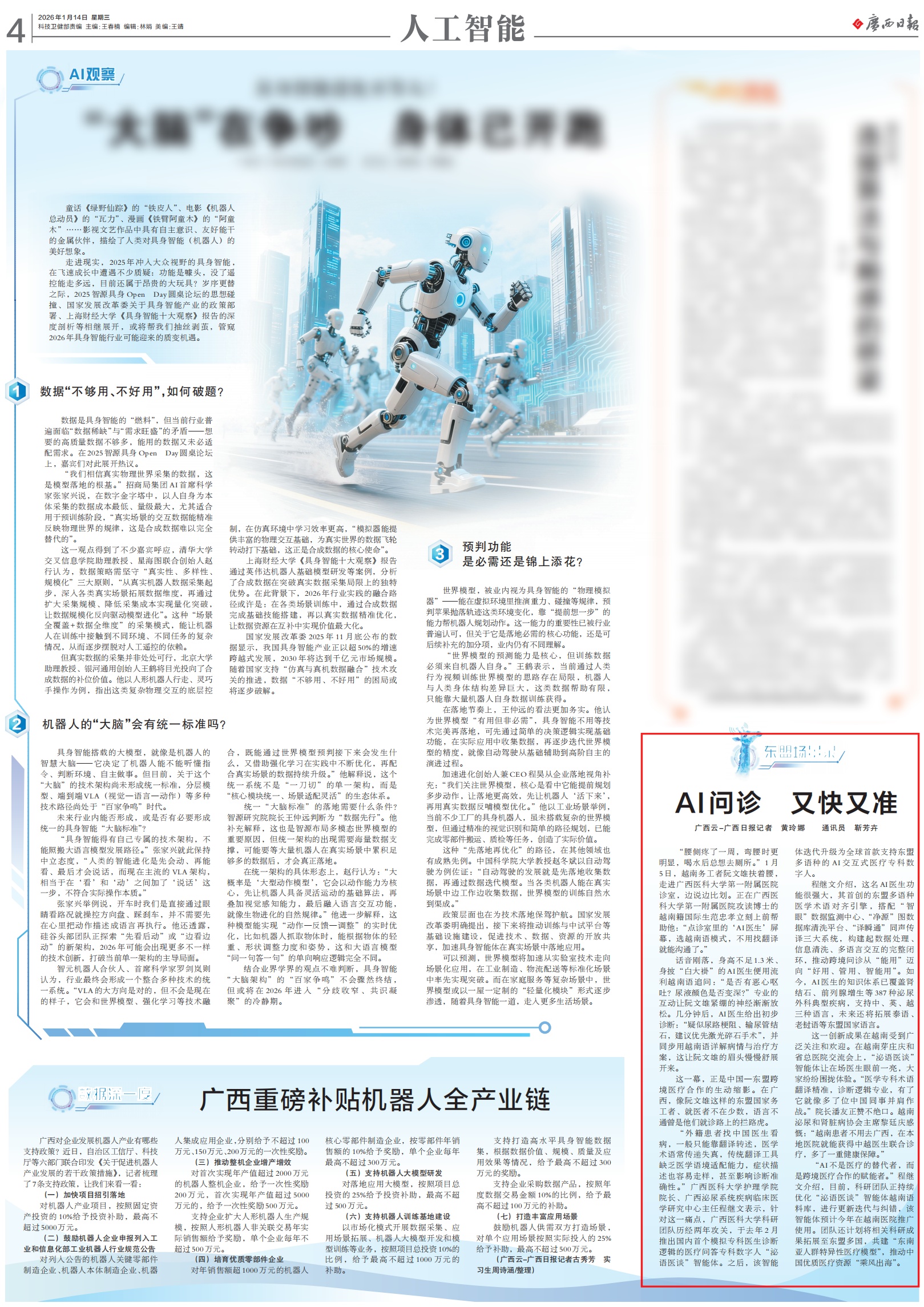 2026.1.14 广西日报_01.jpg