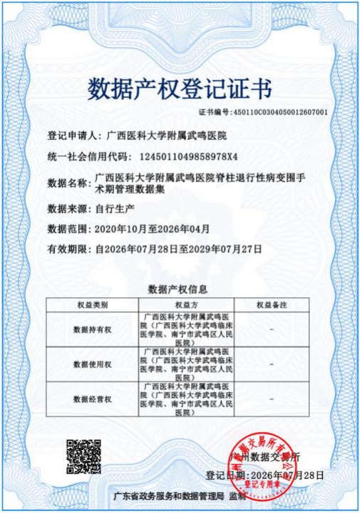 数据登记.png