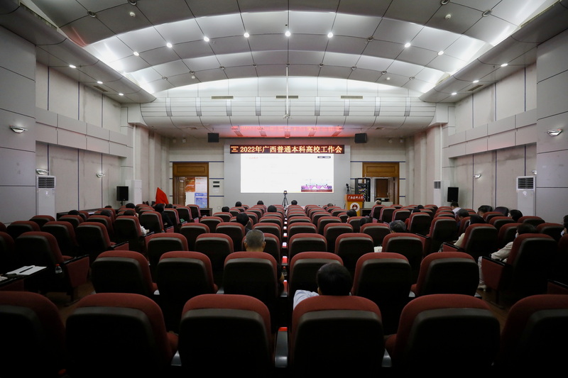 我校组织参加2022年广西普通本科高校工作会
