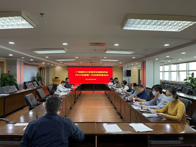 强化责任担当 服务全校师生——医学伦理委员会召开2022年度第一次伦理审查会议