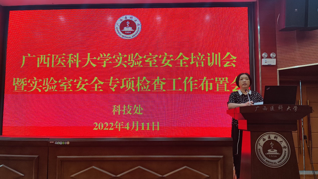 我校召开2022年实验室安全培训会暨实验室安全专项检查工作布置会