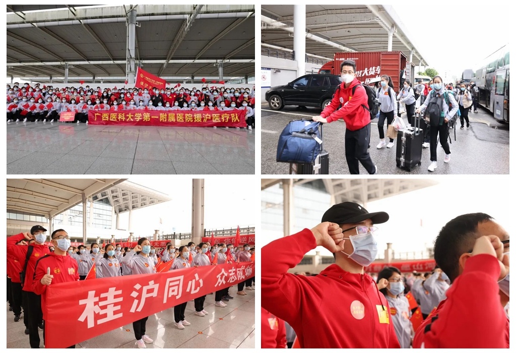 桂沪同心 战疫必胜——广西医科大学4所直属附属医院386名医务人员驰援上海