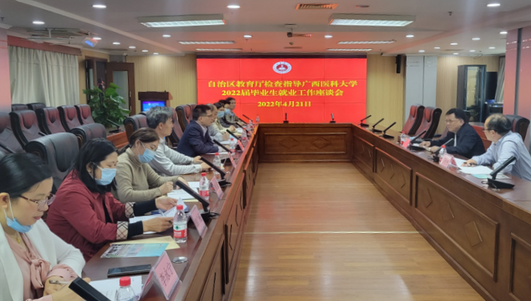 【拓岗促就业】自治区教育厅调研组莅临我校调研指导2022届毕业生就业工作