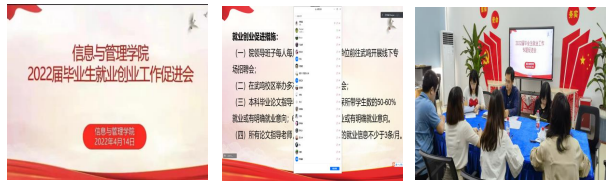 【拓岗促就业】信管学院：“双线”持续发力 个性服务指导 精准施策助力毕业生就业创业工作