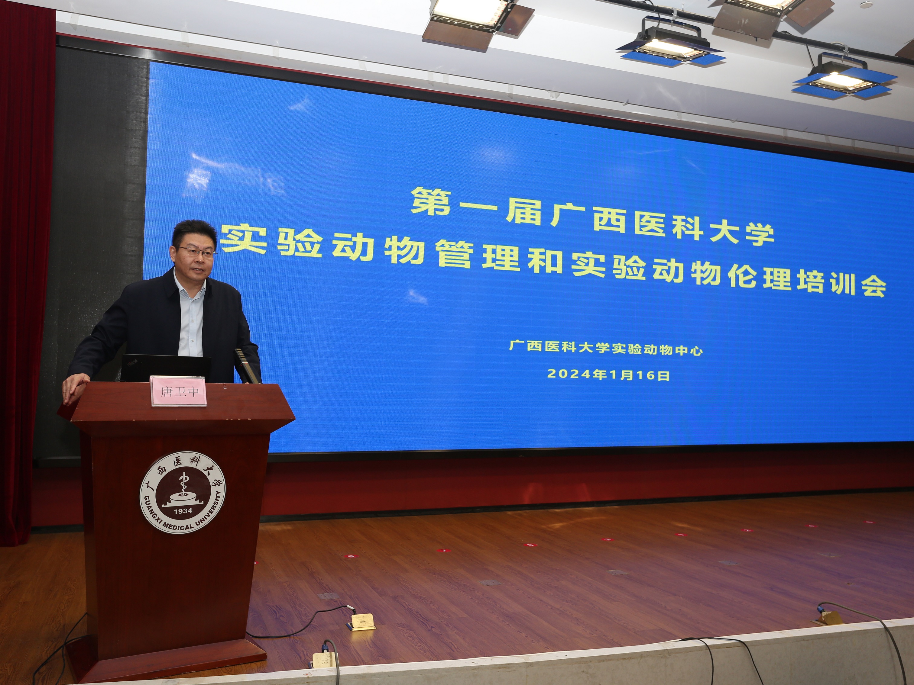 我校举办第一届实验动物管理和实验动物伦理培训会