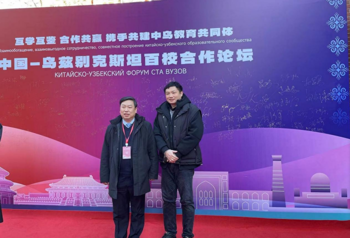 我校应邀参加中国—乌兹别克斯坦百校合作论坛