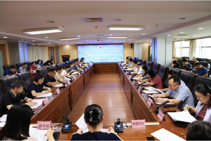 我校召开来华留学生高等教育质量认证工作推进会