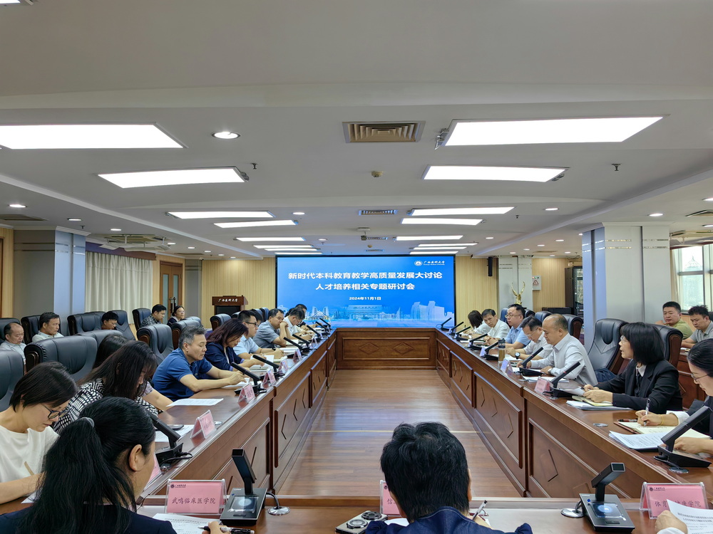 凝聚改革共识 激发奋进力量——学校召开新时代本科教育教学高质量发展大讨论人才培养相关专题研讨会