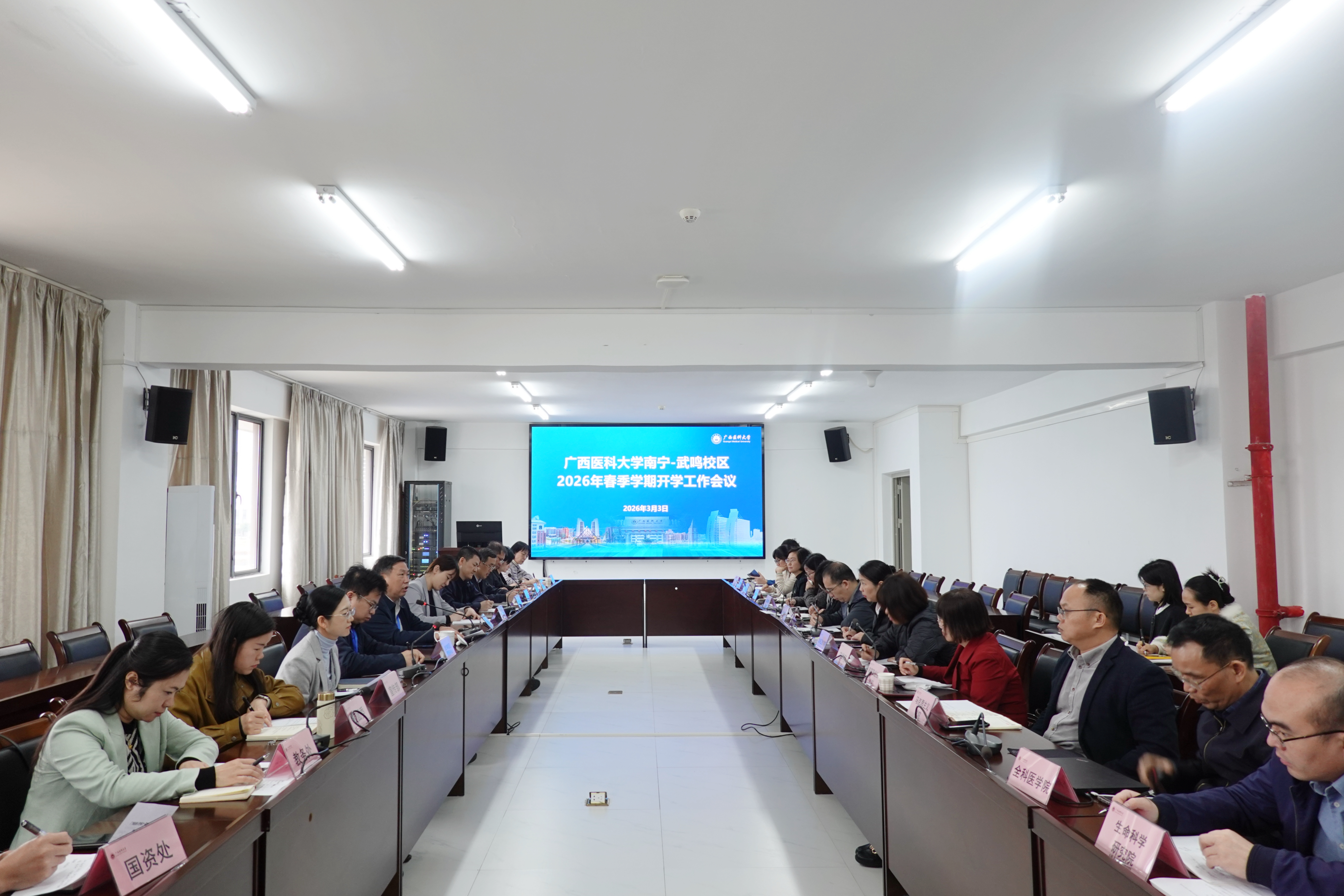 新闻图:2026年春季学期开学工作会议 (1).jpg