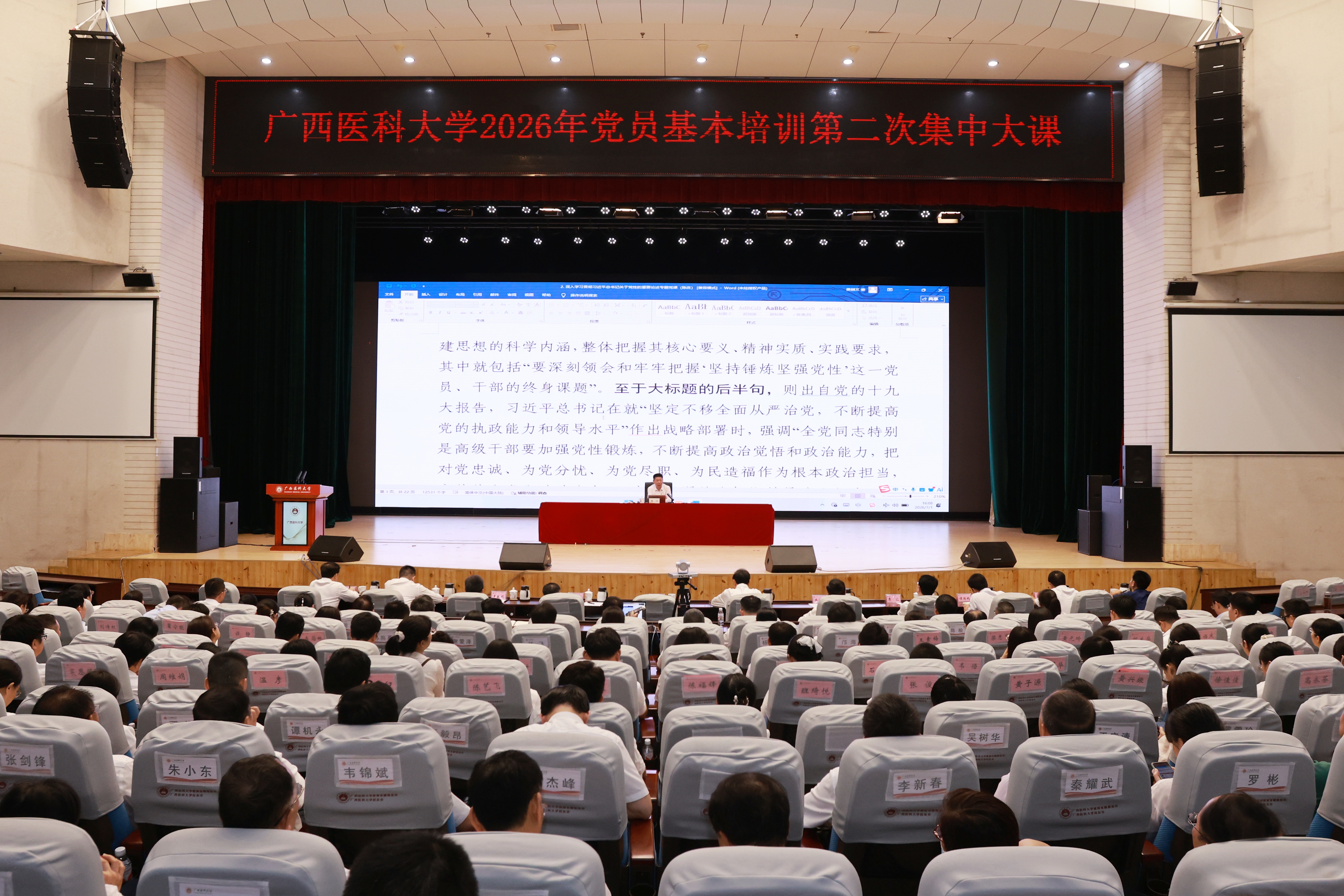 党员集中大课 全景.jpg