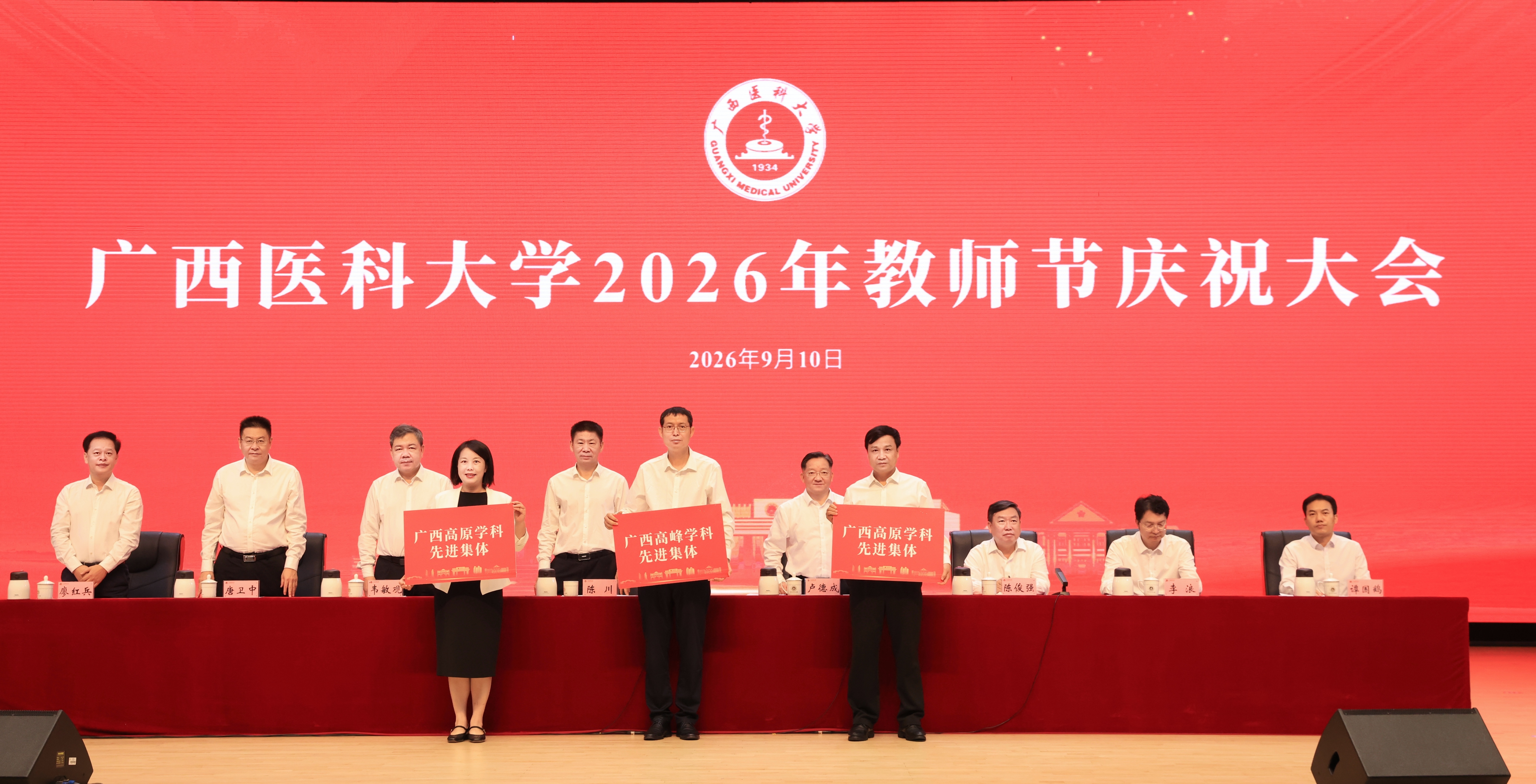 广西高原学科先进集体.jpg