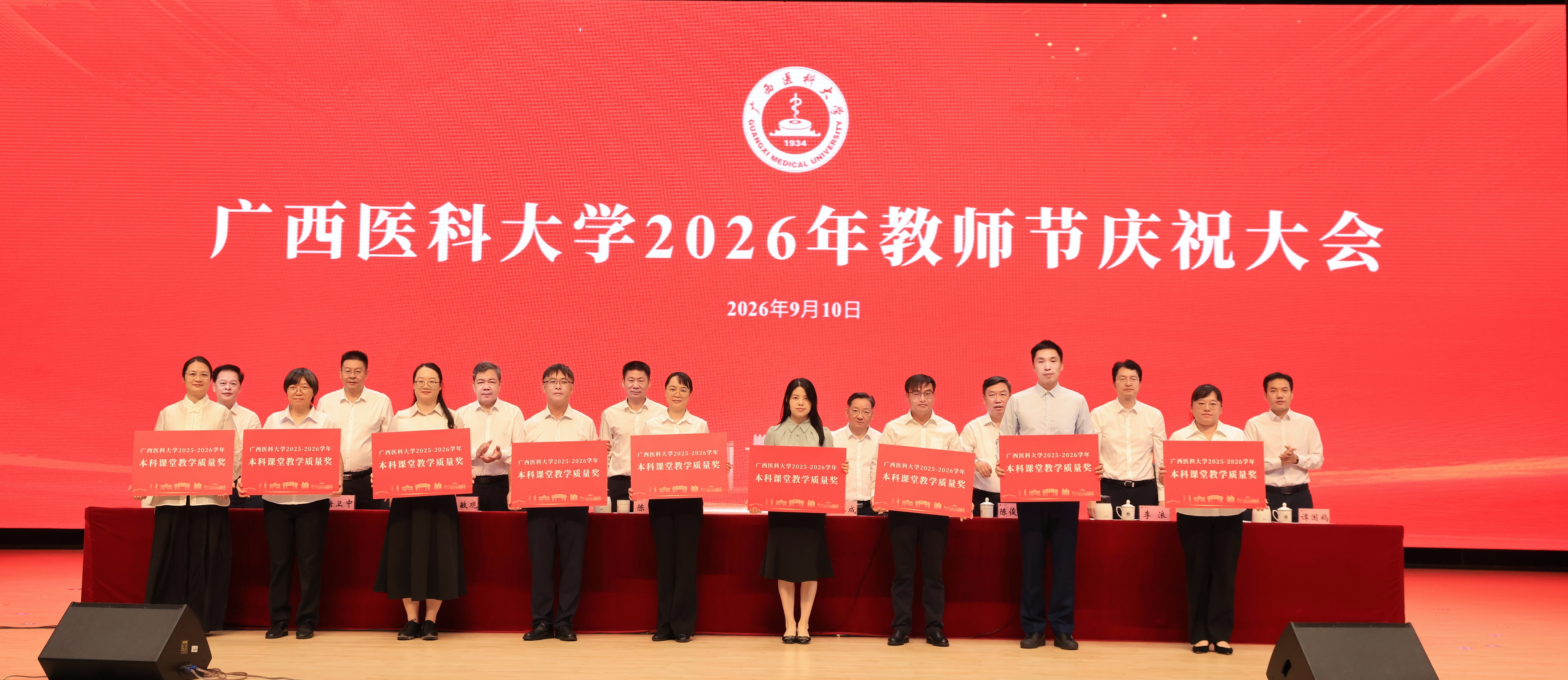 本科课堂教学质量奖.jpg