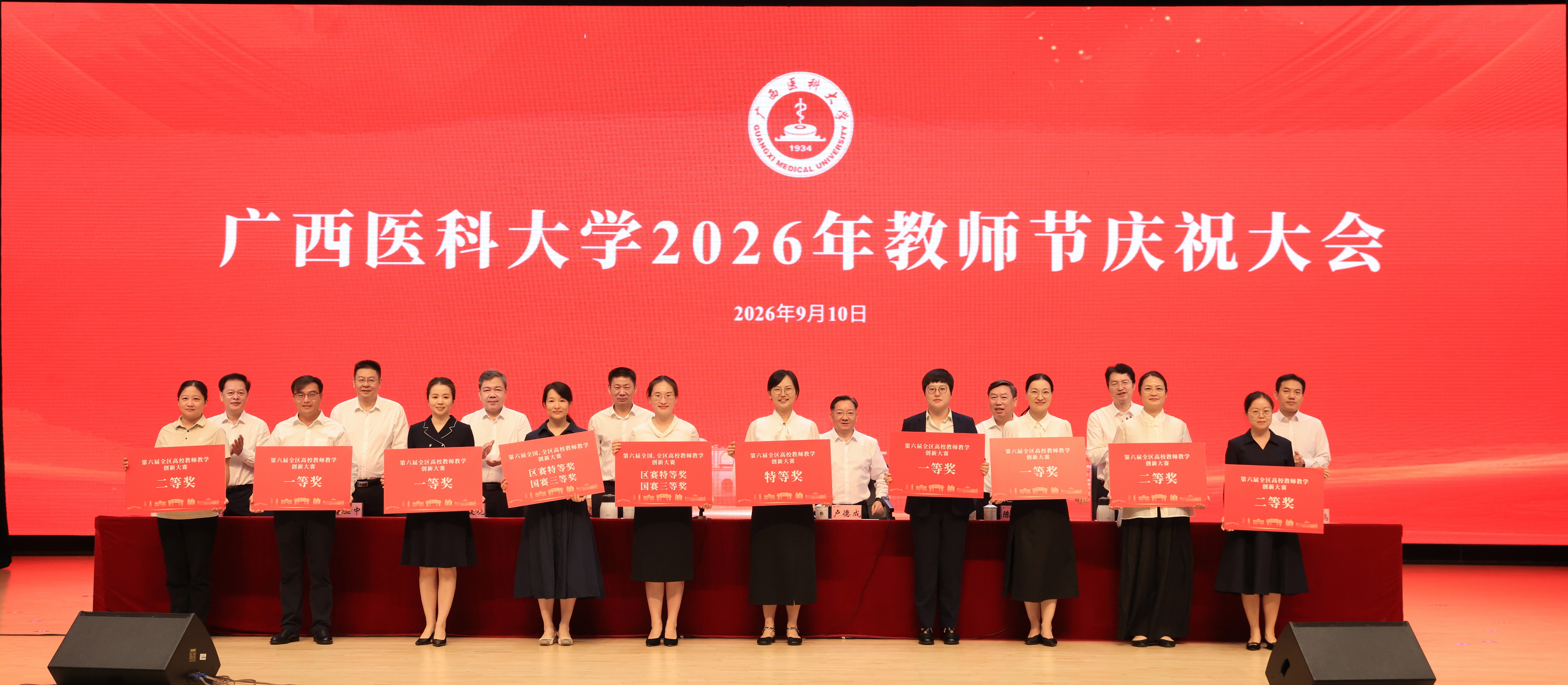 第六届全区高校教师教学创新.jpg