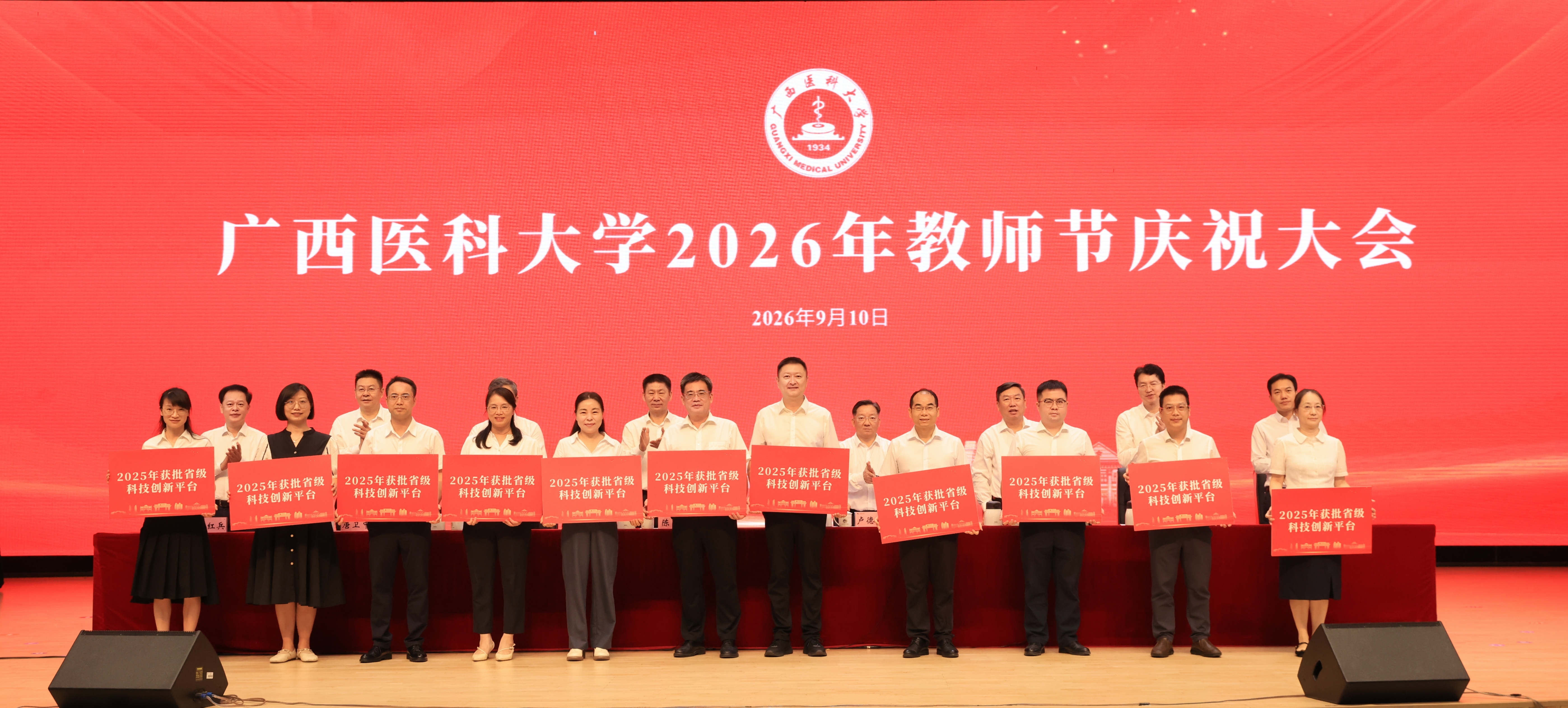 省级科技创新平台奖.jpg