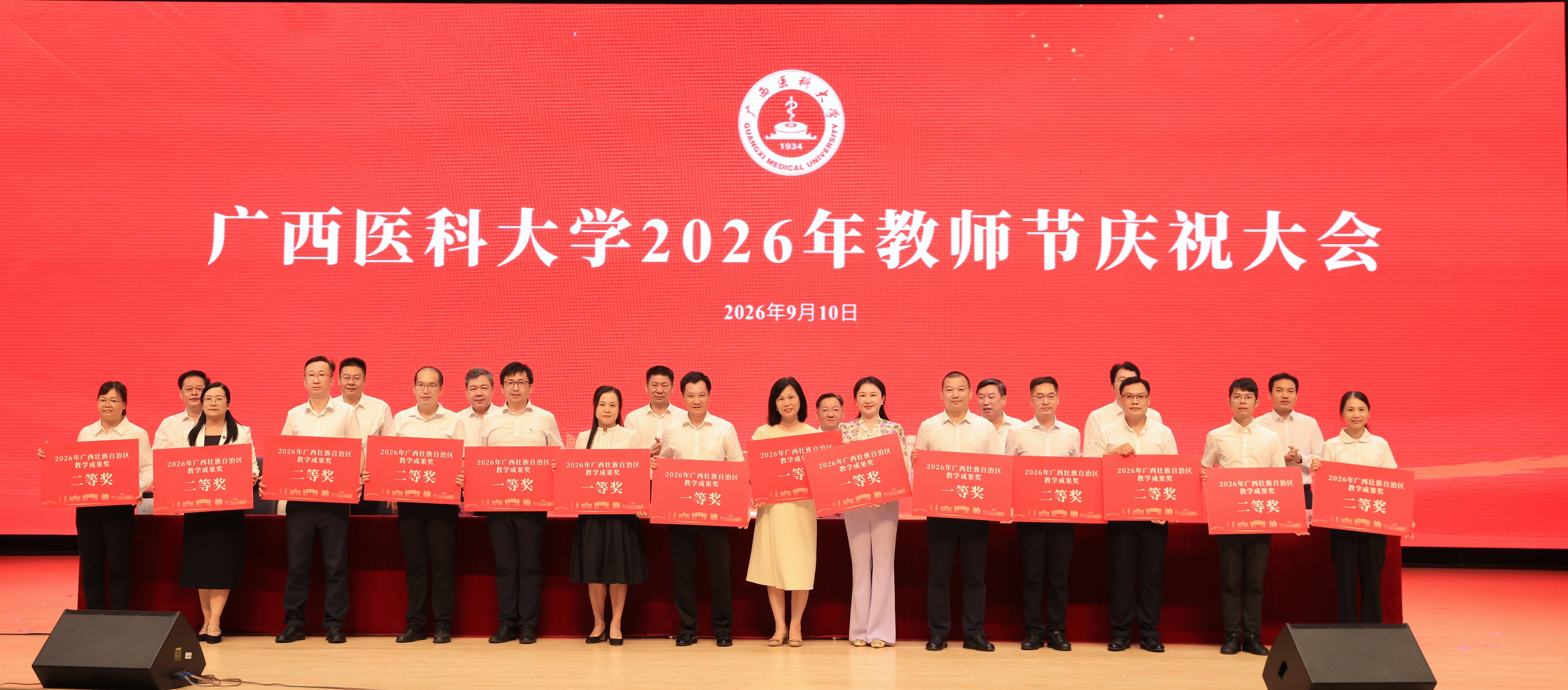 自治区教学成果奖.jpg