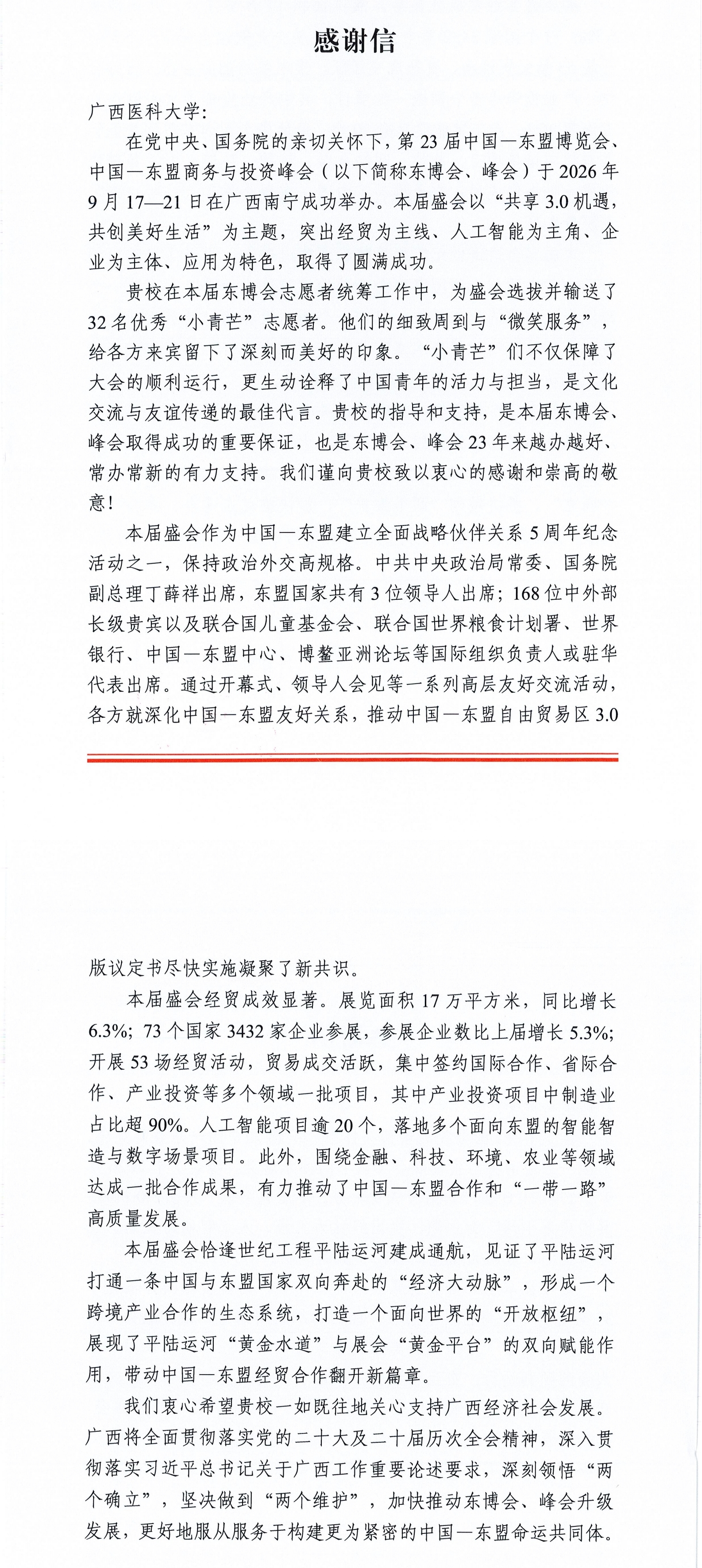广西国际博览事务局感谢信_00.jpg