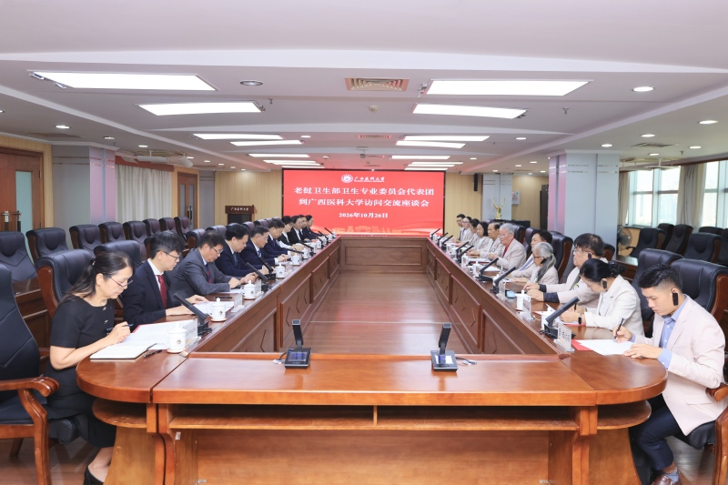 2026年10月26日老挝卫生部卫生专业委员代表团来访座谈交流-座谈全景(1).jpg