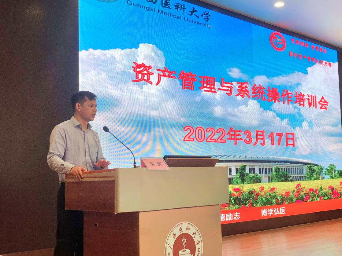 国有资产管理处开展资产管理与系统操作培训