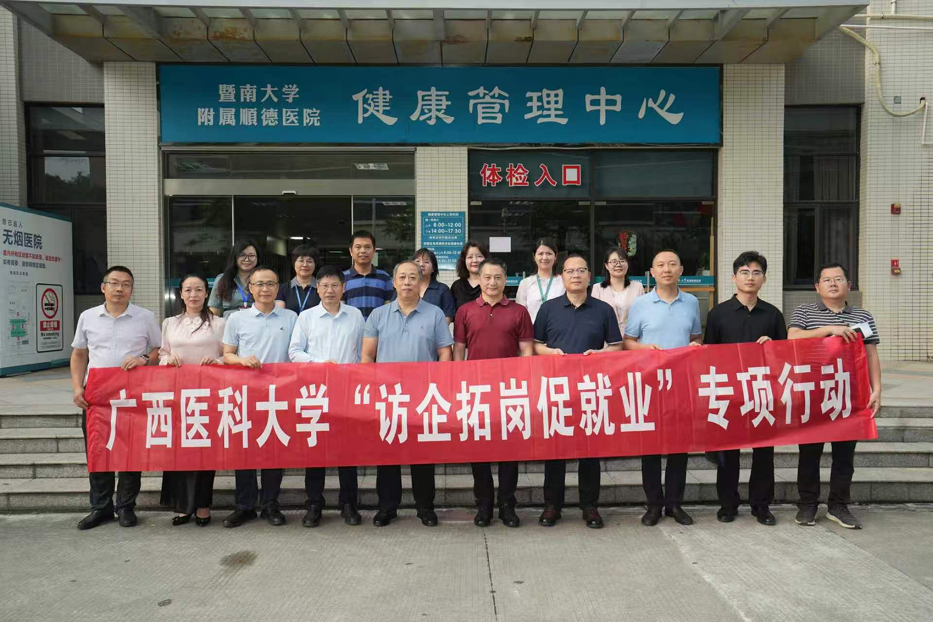 2暨南大学附属顺德医院-合影1.jpg