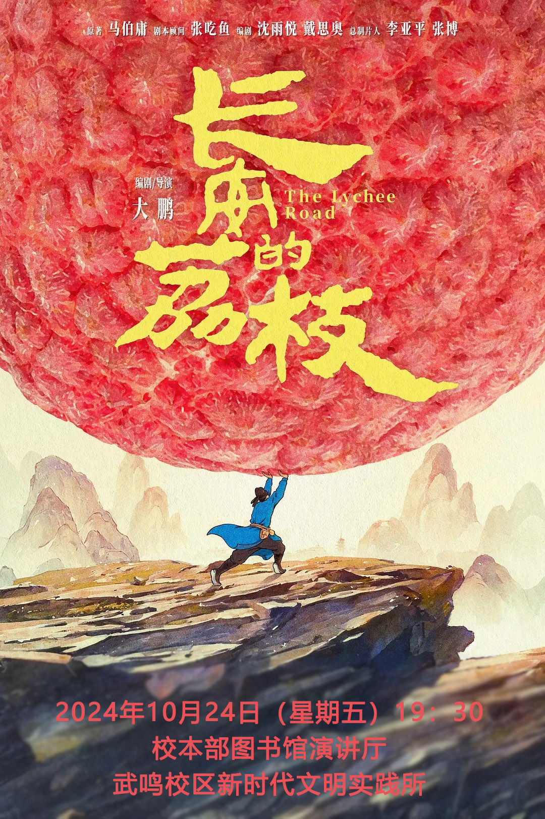 长安的荔枝.jpg