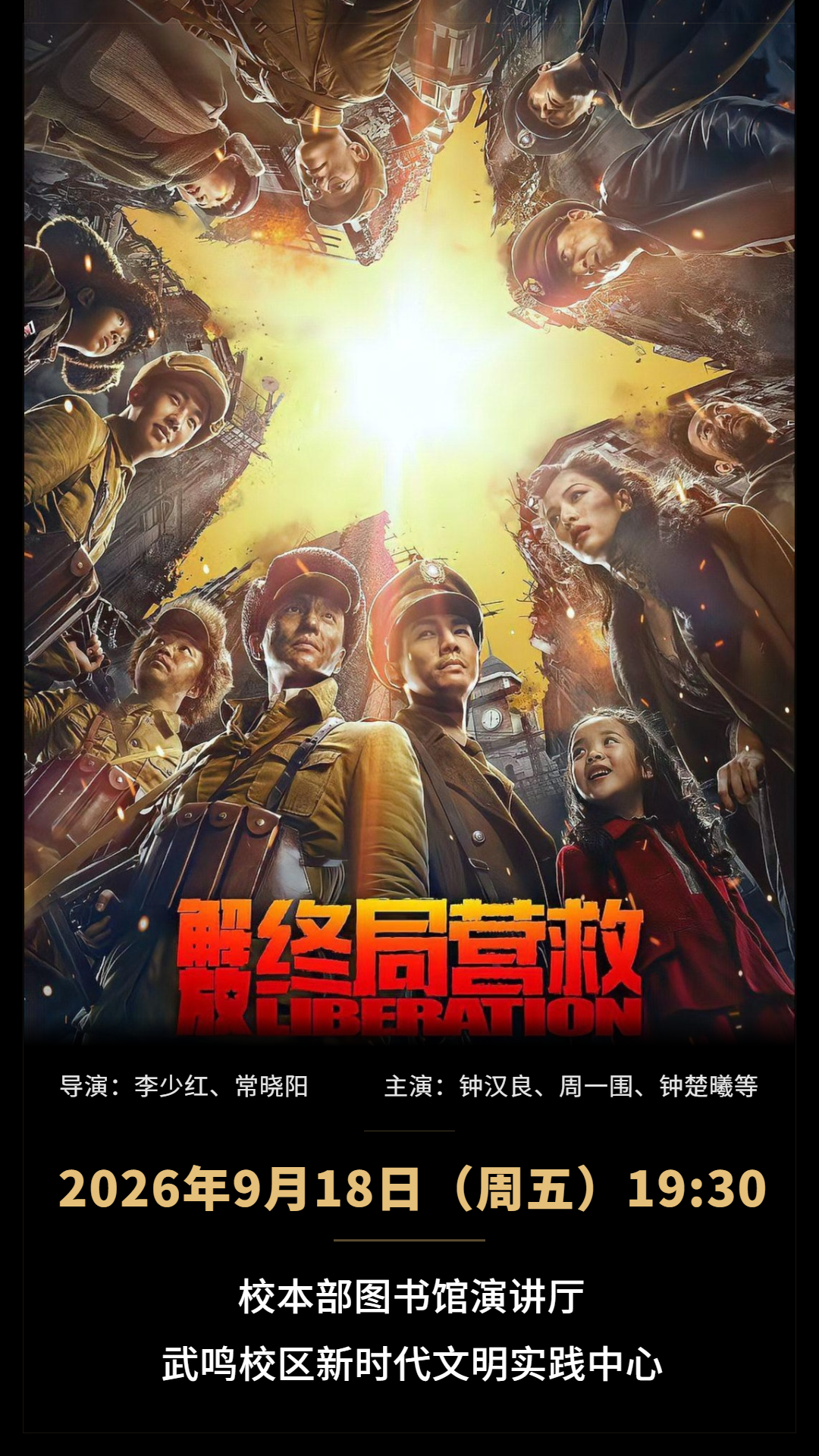 解放终局营救2026918.png