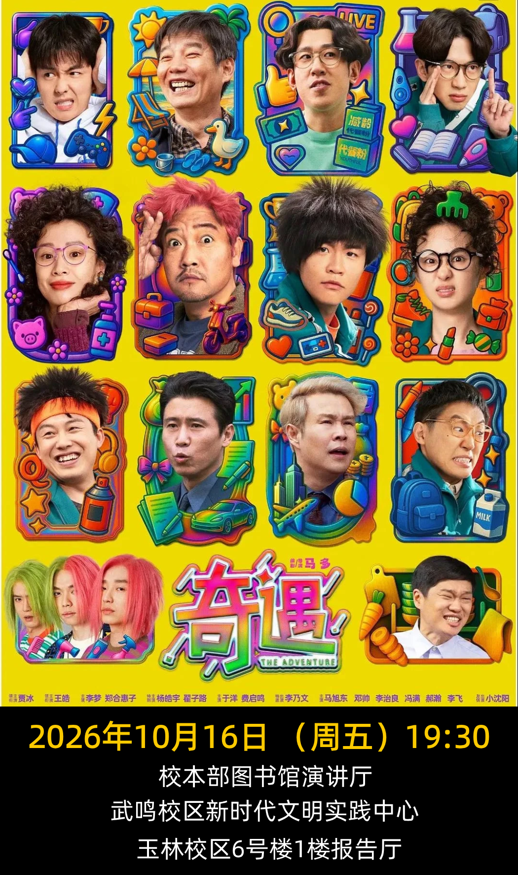 奇遇海报2.png