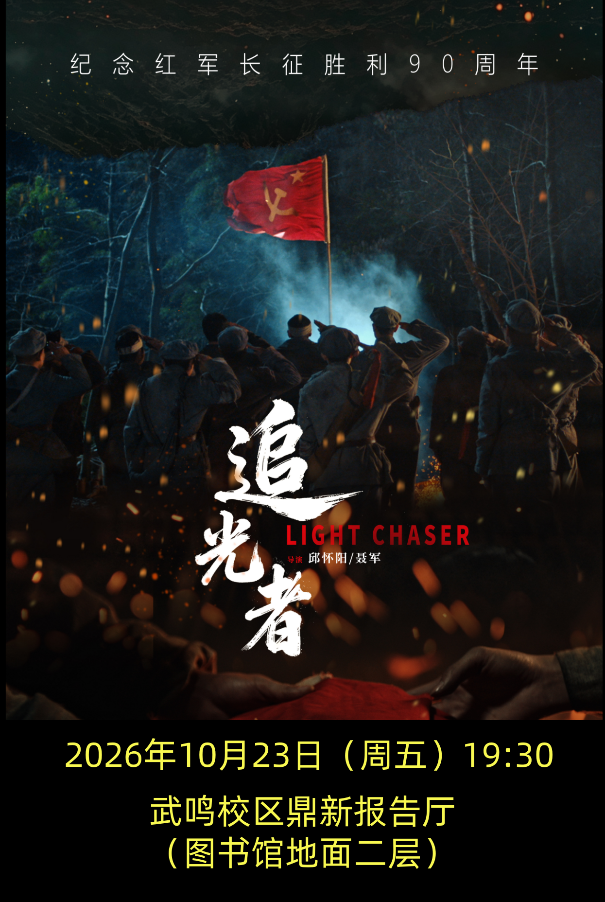 追光者海报-10.22.png